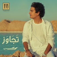 Mohamed Mohsen - تجاوز