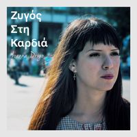 Joanna Drigo - Zigos Stin Kardia (+ Bonus)