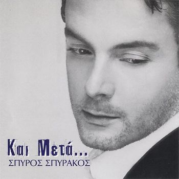 Spiros Spirakos - Ke Meta