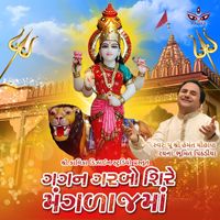 Hemant Chauhan - Gagan Garbo Shire Manglaj Maa
