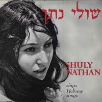 Shuly Natan - שרה שירים עבריים