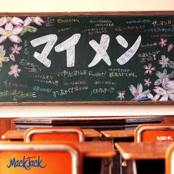 MACK JACK - マイメン
