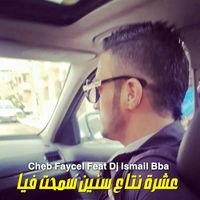 Cheb Faycel - عشرة نتاع سنين سمحت فيا