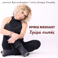 Krinio Nikolaou - Chroma Siopis