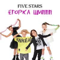 Five Stars - Егорка Шиппп