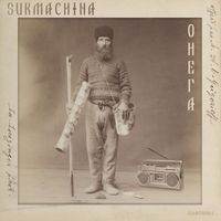 Surmachina - Онега