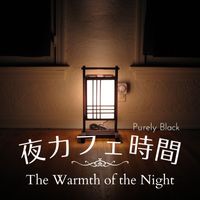 Purely Black - 夜カフェ時間 - The Warmth of the Night