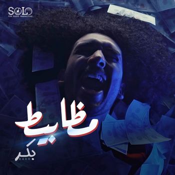 Bakr - مظابيط