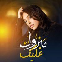 Hoor - مبروك عليك