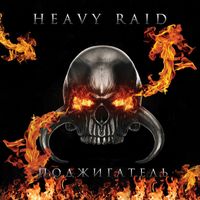 Heavy Raid - Поджигатель