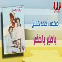 Mohamed Ahmed Hassan - يا طير يا اخضر