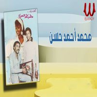 Mohamed Ahmed Hassan - ألبوم فله