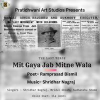 Shridhar Nagraj - Mit Gaya Jab Mitne Wala (feat. Mridul Ghosh, Sudhanshu Shome & Ila Joshi)