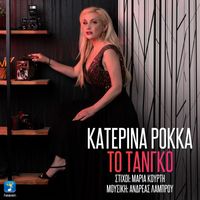 Katerina Rokka - To Tango