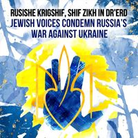 Various Artists - Rusishe Krigshif, Shif Zikh in Dr'erd: Jewish Voices Condemn Russia’s War Against Ukraine (Explicit)