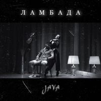 Java - Ламбада
