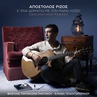 Apostolos Rizos - S' Ena Domatio Me Ton Mano Loizo (Live)