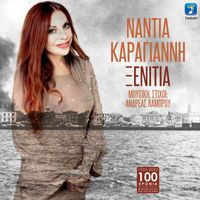 Nantia Karagianni - Ksenitia