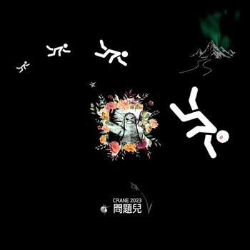 Crane - CRANE 2023 [問題兒] (Explicit)