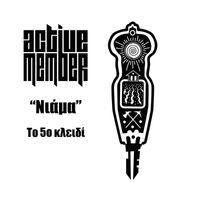 Active Member - 5ο ΚΛΕΙΔΙ ΝΙΑΜΑ (Μουσικη Ενοτητα "8 Κλειδια")