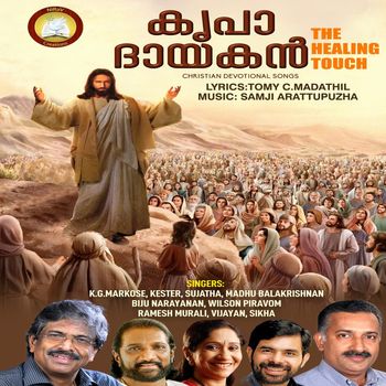 Various Artists - Kripadayakan