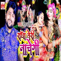 Mohan Singh - Radha Teri Nachegi