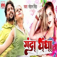 Mohan Singh - Ganda Dhandha