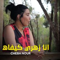 Cheba Nour - Ana Zahri Kifah