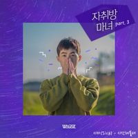 Sica - The Lonely Witch, Pt. 3 (Original Television Soundtrack)