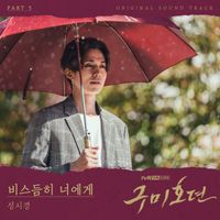 Sung Si Kyung - TALE OF THE NINE TAILED, Pt. 5 (Original Television Soundtrack)