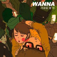 Wanna - Street Light Star Poem