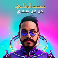 Mohamed Rifai - Hel Aan Semaya
