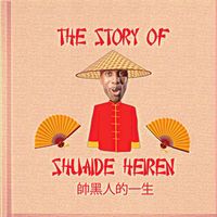 Famous - The Story of Shuaide Heiren 帥黑人的一生