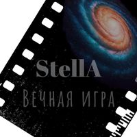 Stella - Вечная игра