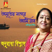 Anuradha Biswas - Amriter Sagore