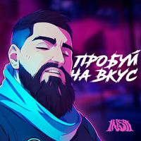 INSa - ПРОБУЙ НА ВКУС