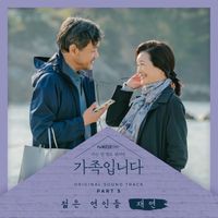 Jae Yeon - My Unfamiliar Family, Pt. 5 (Original Television Soundtrack)
