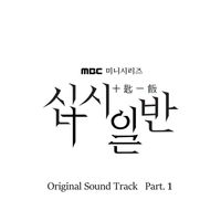 JuHee - Chip In, Pt. 1 (Original Television Soundtrack)