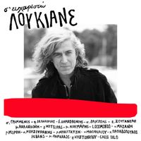 Loukianos Kilaidonis - S' Efharisto Loukiane