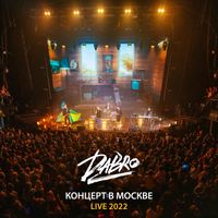 Dabro - Live (Концерт в Москве 2022)