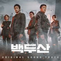 Bang Jun seok - Ashfall (Original Soundtrack)