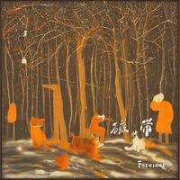 Foreseer - 磁带