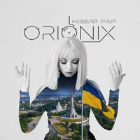 ORIONIX - Новий рай