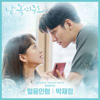 Parc Jae Jung - Melting Me Softly, Pt. 4 (Original Television Soundtrack)