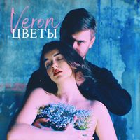 VERON - Цветы
