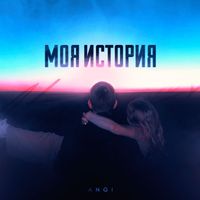 Angi - Моя история