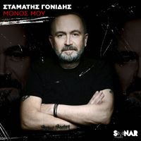 Stamatis Gonidis - Monos Mou