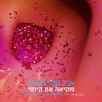 Aviv Geffen - מקיאה את היופי (Remix By Criptic)