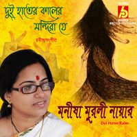 Manisha Murali Nair - Dui Hater Kaler
