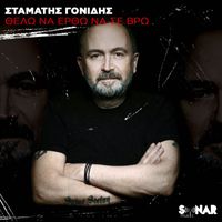 Stamatis Gonidis - Thelo Na Ertho Na Se Vro